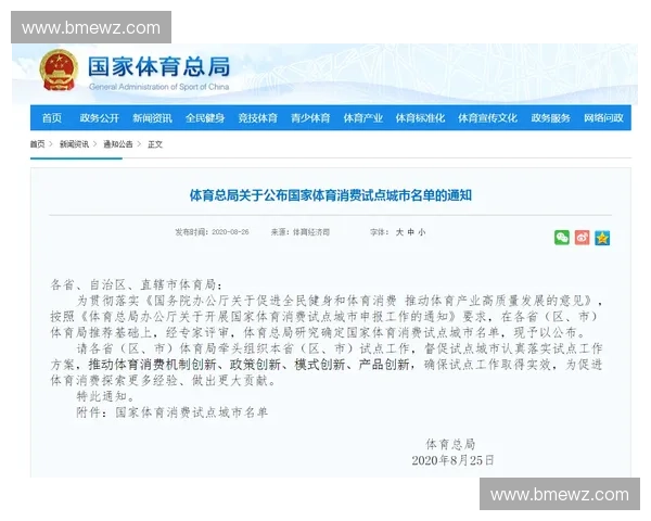 体育管理机构在推动全民健身与竞技体育高质量发展中的作用研究
