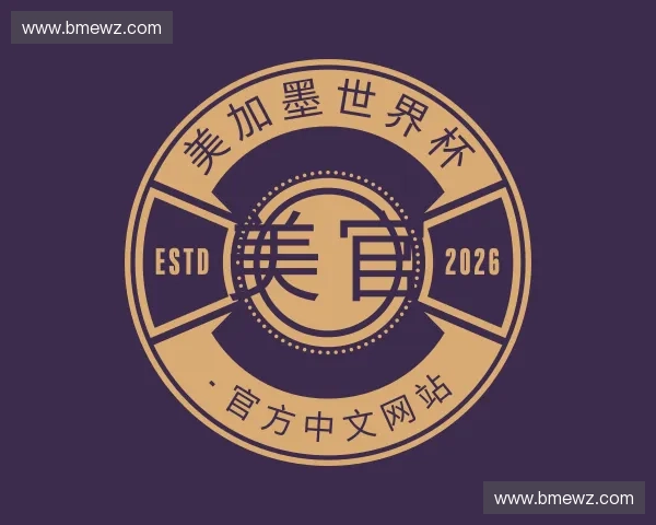 解读美加墨世界杯 - 官方中文网站